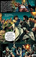 Story of Jesus Tamil 2