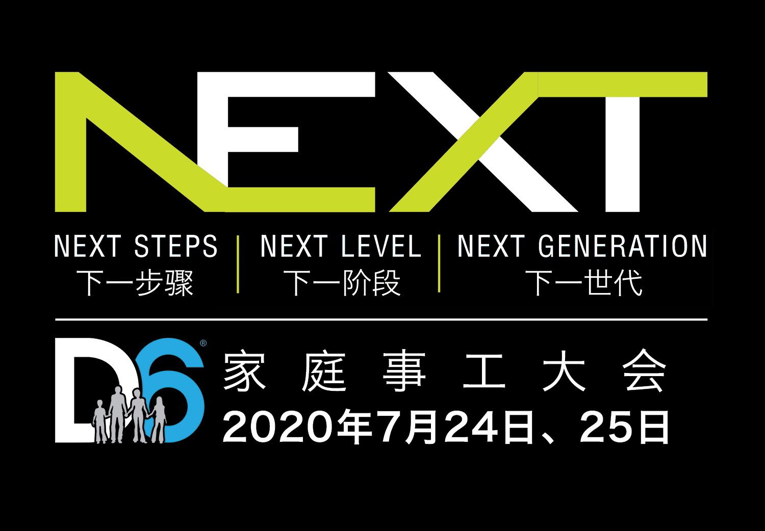 2020年华文D6大会 2020年华文D6大会