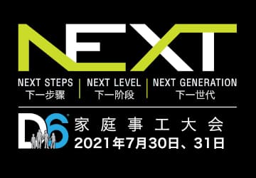 2021年华文D6大会 2021年华文D6大会