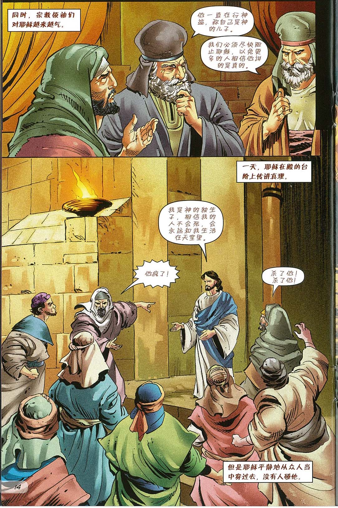 SOJ Chinese page 14