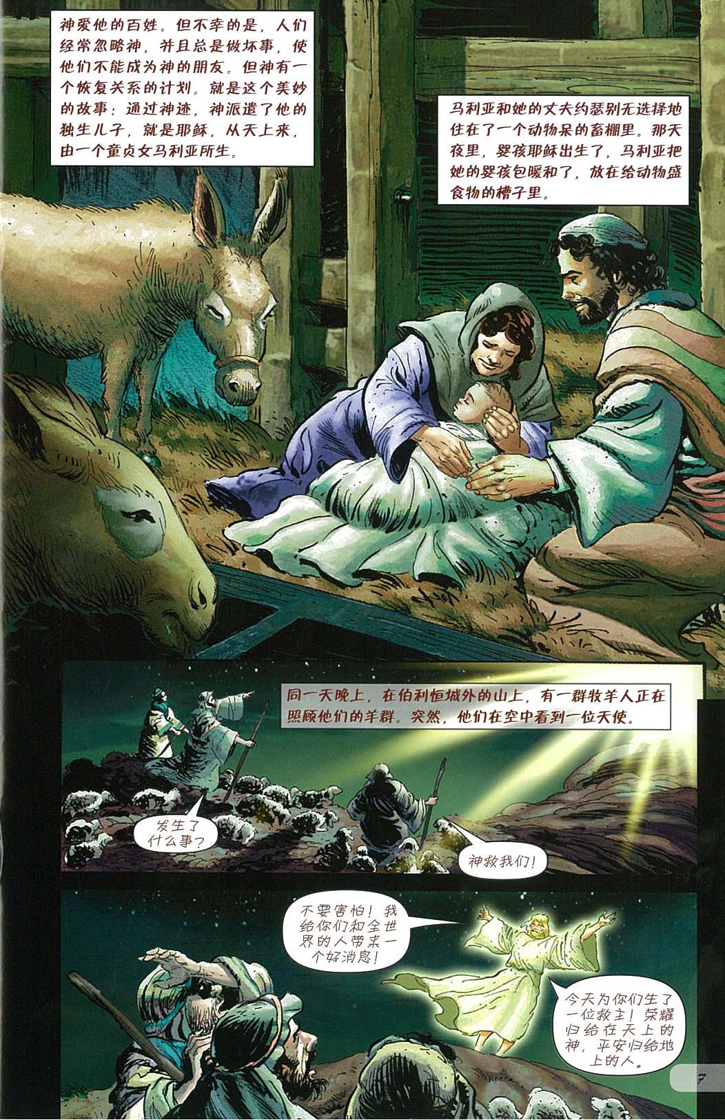 SOJ Chinese page 7