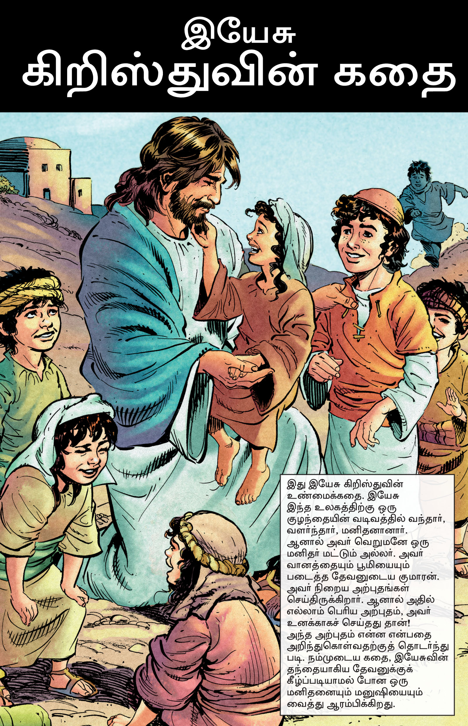SOJ Tamil cover