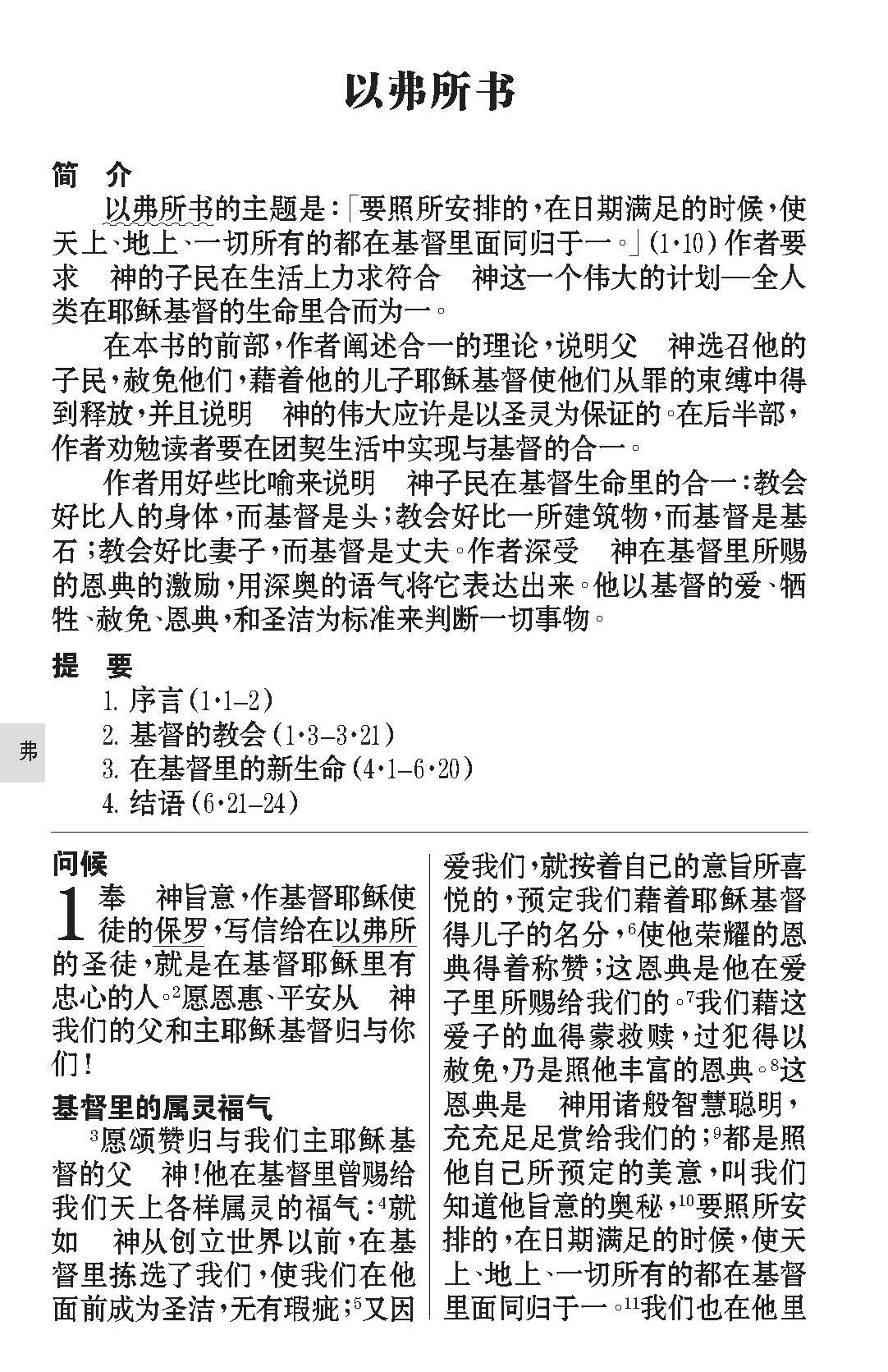 Free on the Inside (Chinese edition) – 03 Ephesians sample
