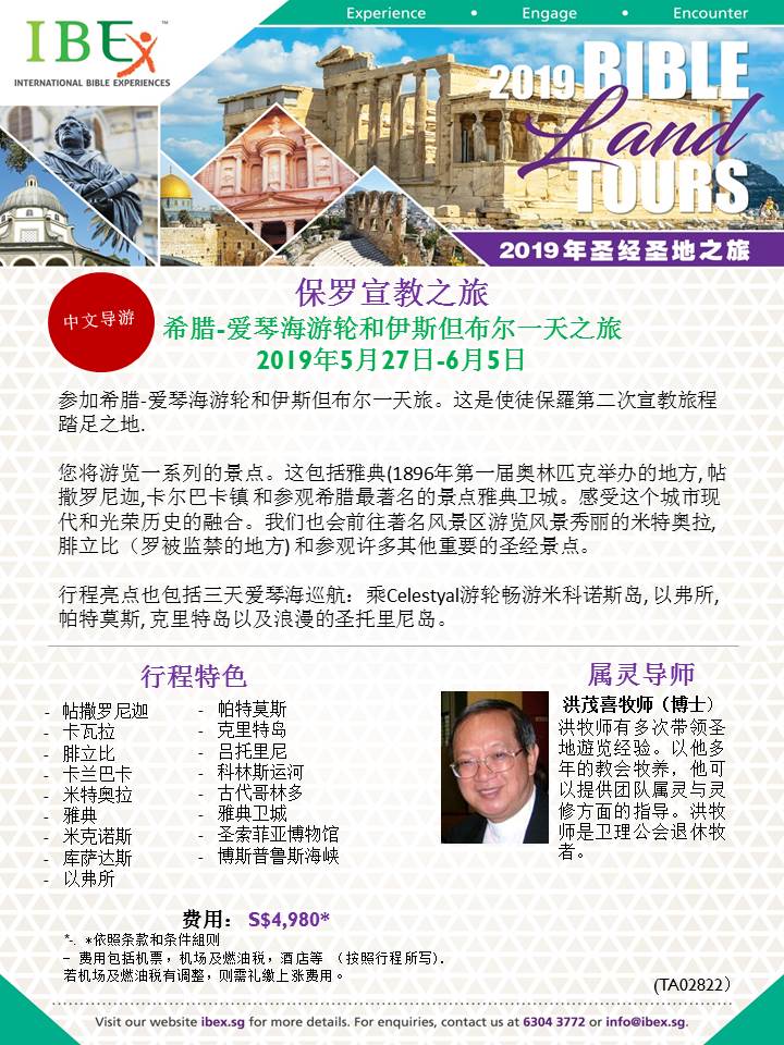 保罗宣教之旅