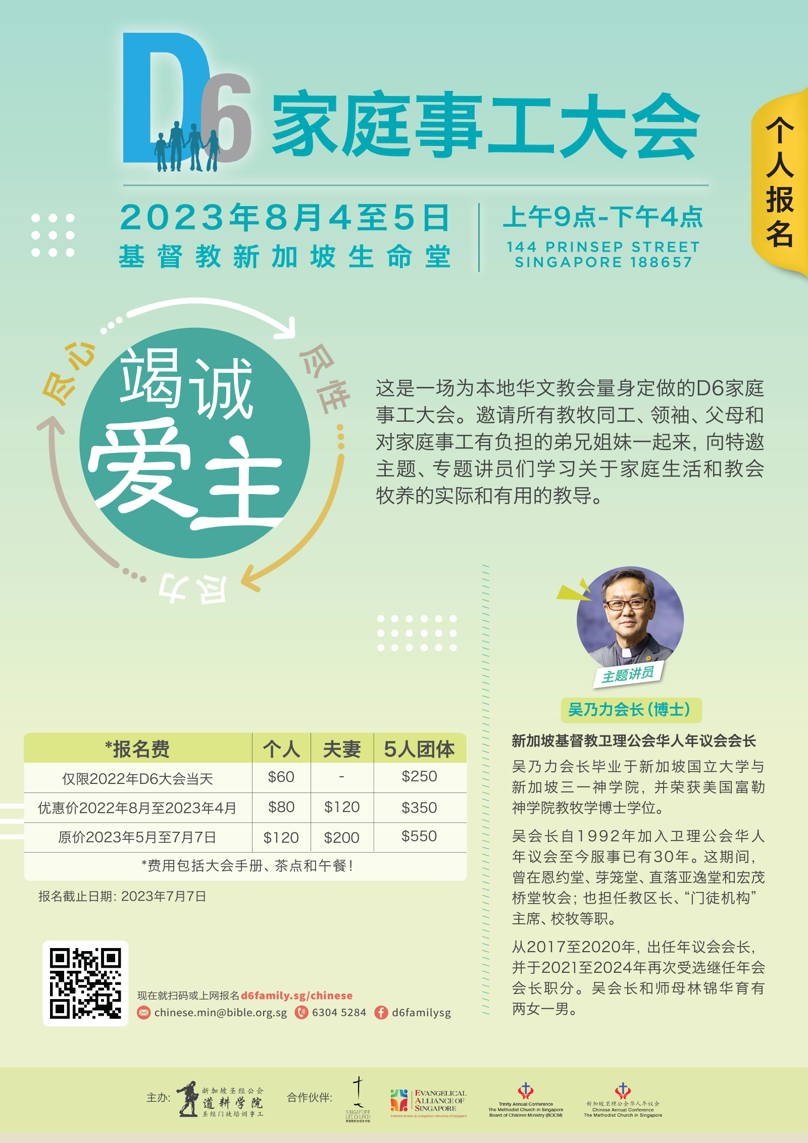 <strong>2023年D6 家庭事工大会 - 个人</strong> 