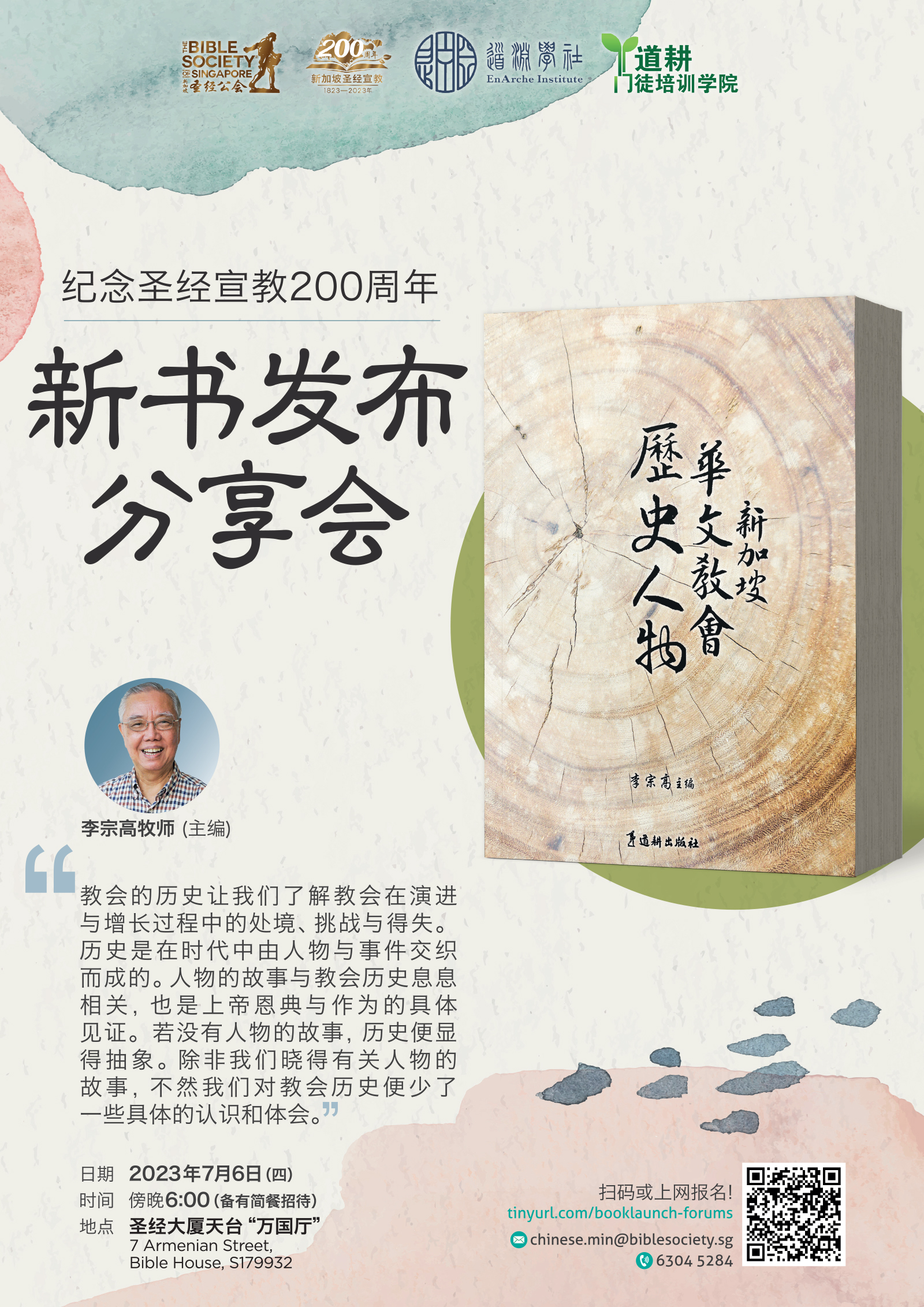 <strong>《新加坡华文教会历史人物》新书发布分享会</strong>