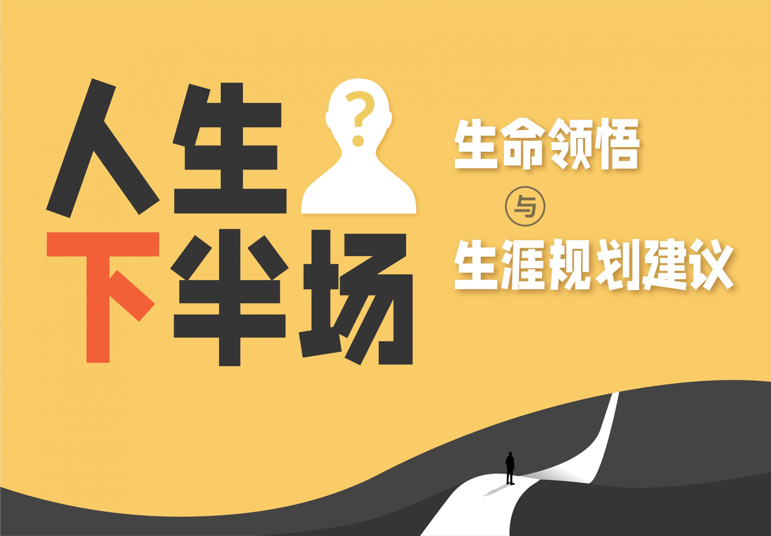 <strong>人生下半场——生命领悟与生涯规划建议</strong><br><small>私房菜讲访趣谈系列 </small> <strong>人生下半场——生命领悟与生涯规划建议</strong><br><small>私房菜讲访趣谈系列 </small>
